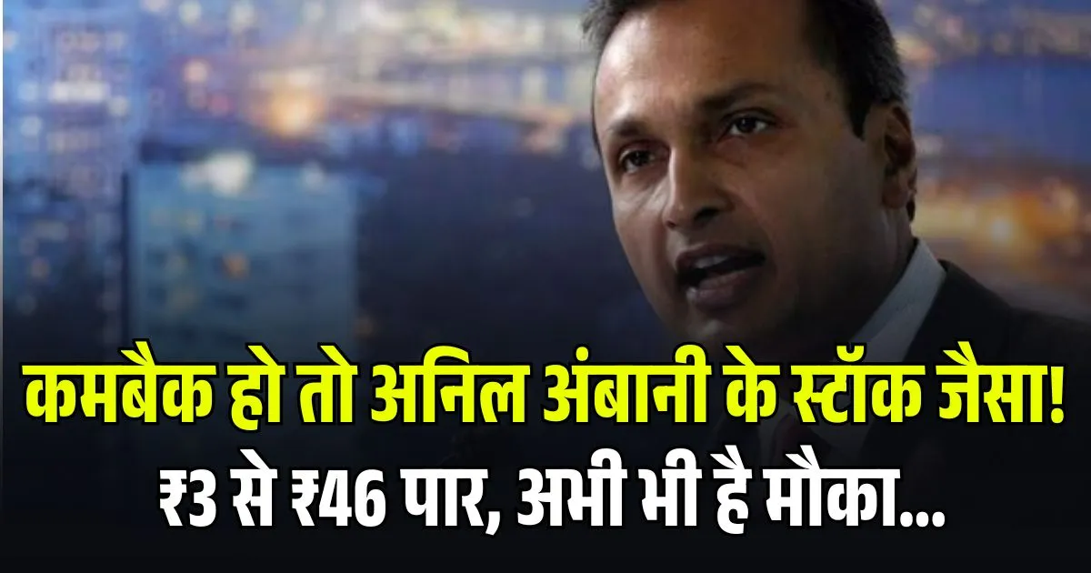 Anil Ambani Reliance Power Share Price Target Brokerage Report