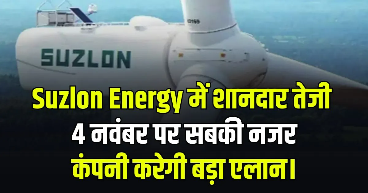 suzlon-energy-order-book-growth-and-q2-results-date-4-november-2025