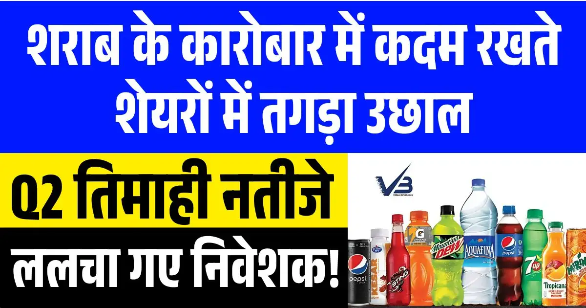 varun beverages share price jump q2 results carlsberg africa partnership