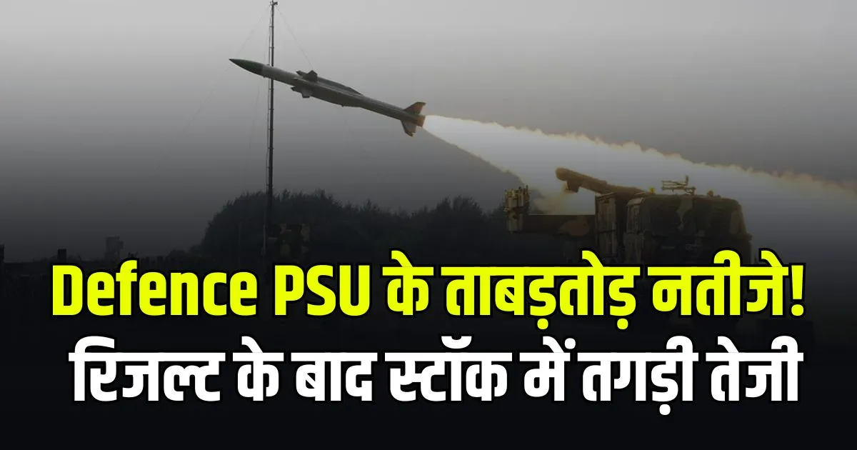 Defence PSU Stock Q2 Results BEL Stock in focus