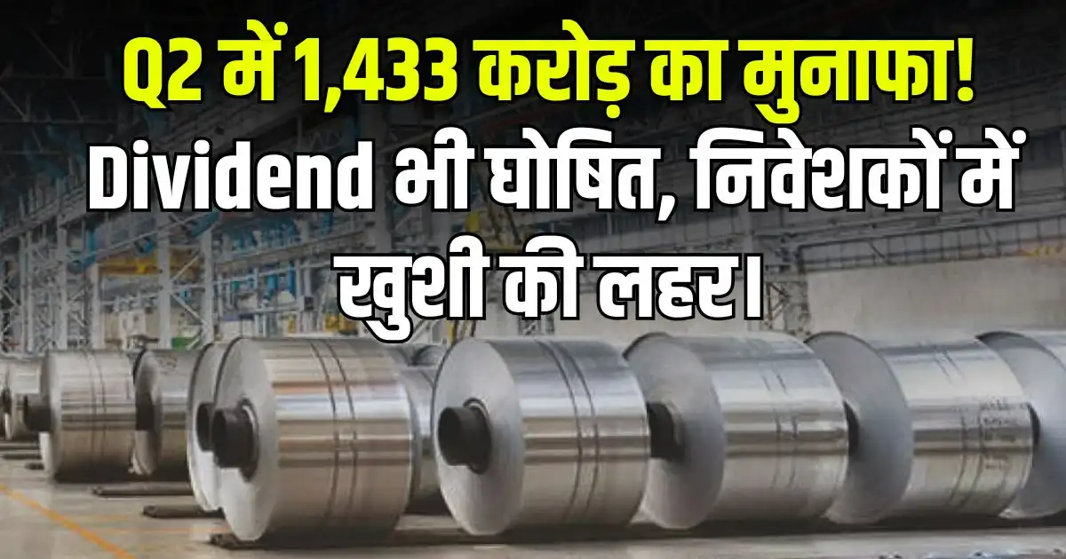 NALCO Q2 Result and interim dividend Announce 2025