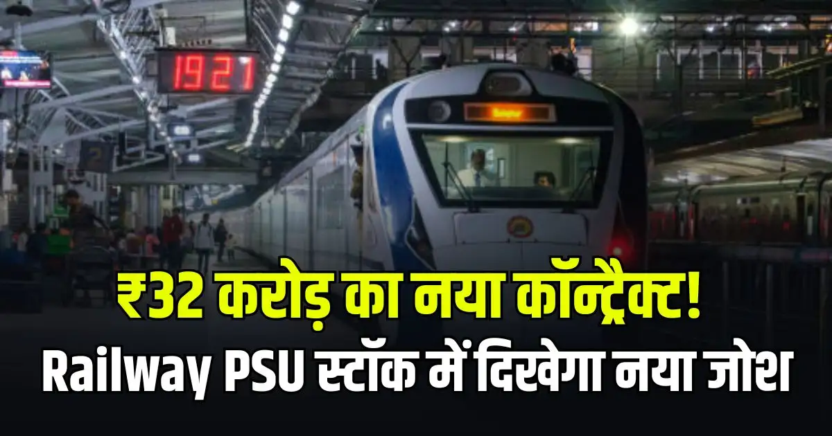 Railway PSU Stock Railtail Recived 32 Cr Order from government stock in focus
