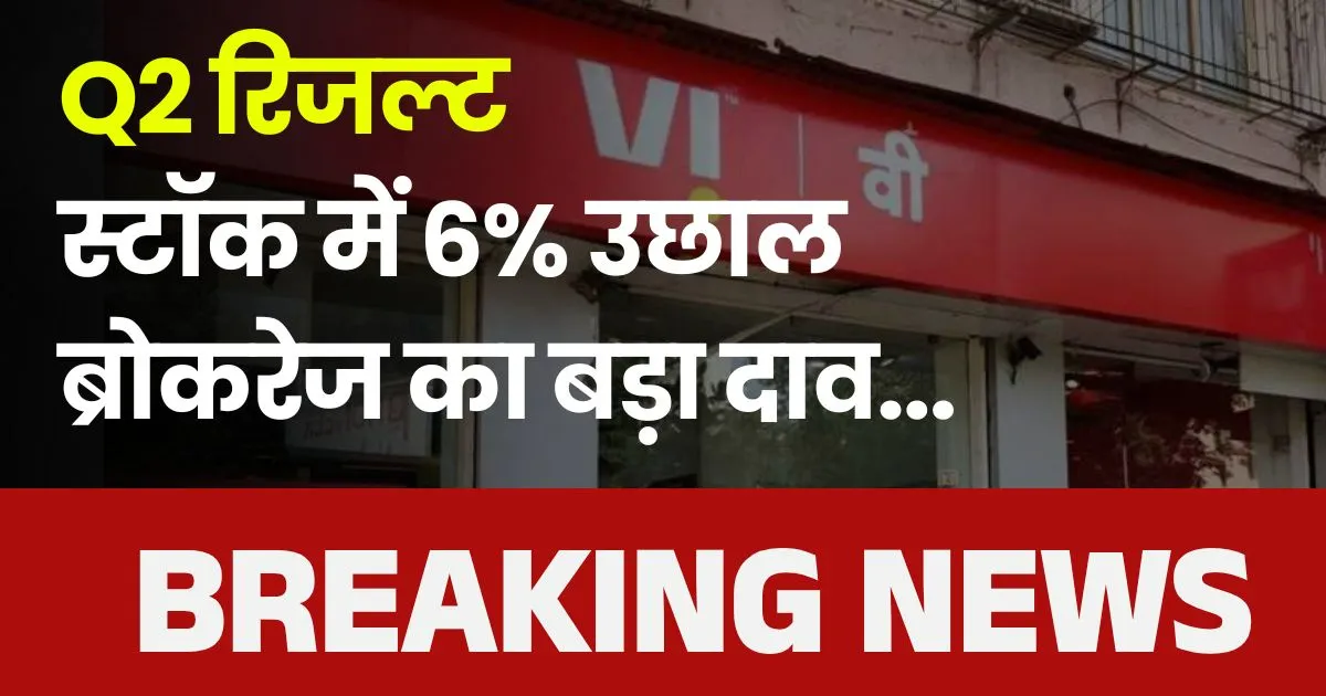 VI Q2 Results Stock Jump 6% Brokerage firm Target