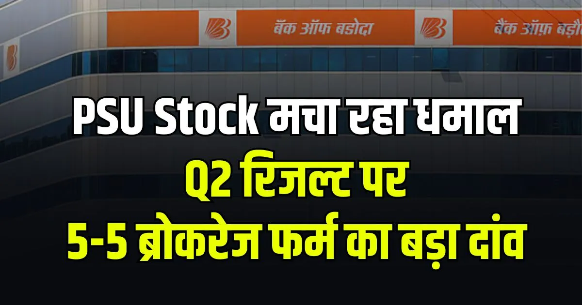 bank of baroda psu bank share price record high q2 results