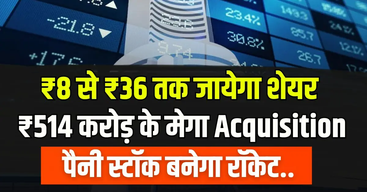 penny stock easemytrip share price target 51 cr Acquisition