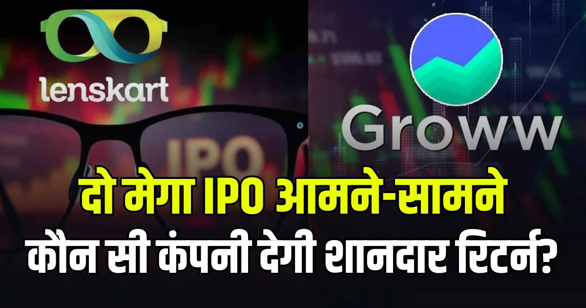 lenskart vs groww ipo Which one is best