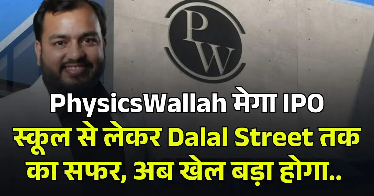 physicswallah ipo details date price band gmp ofs news