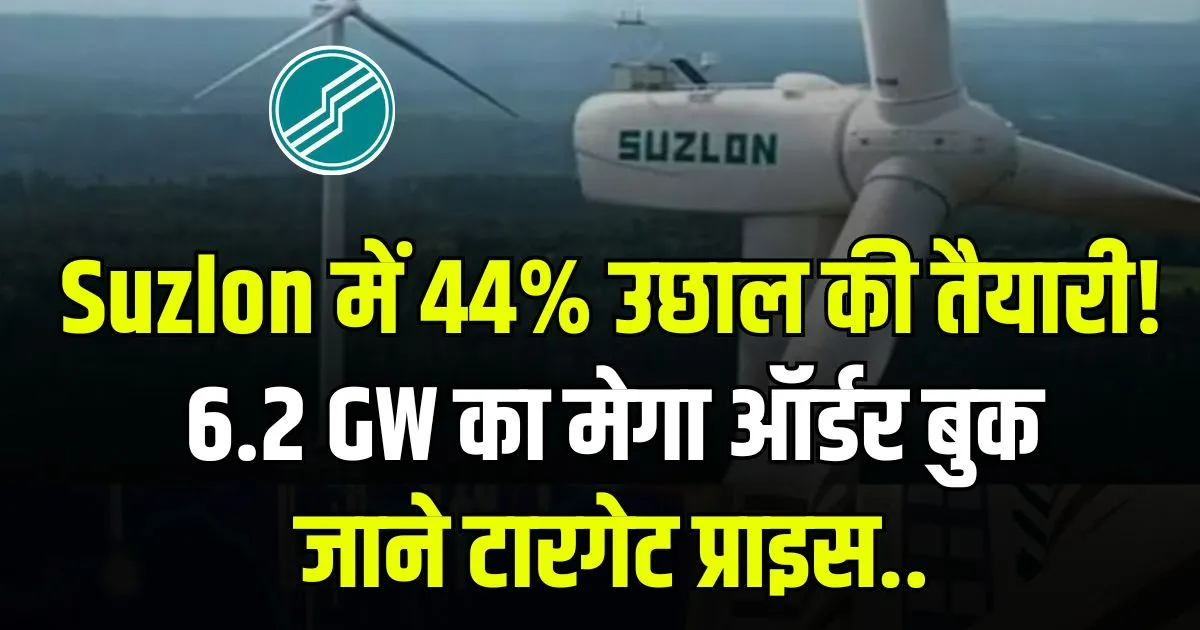 suzlon energy record order book brokerage firm anand rathi set 44 percent above target price