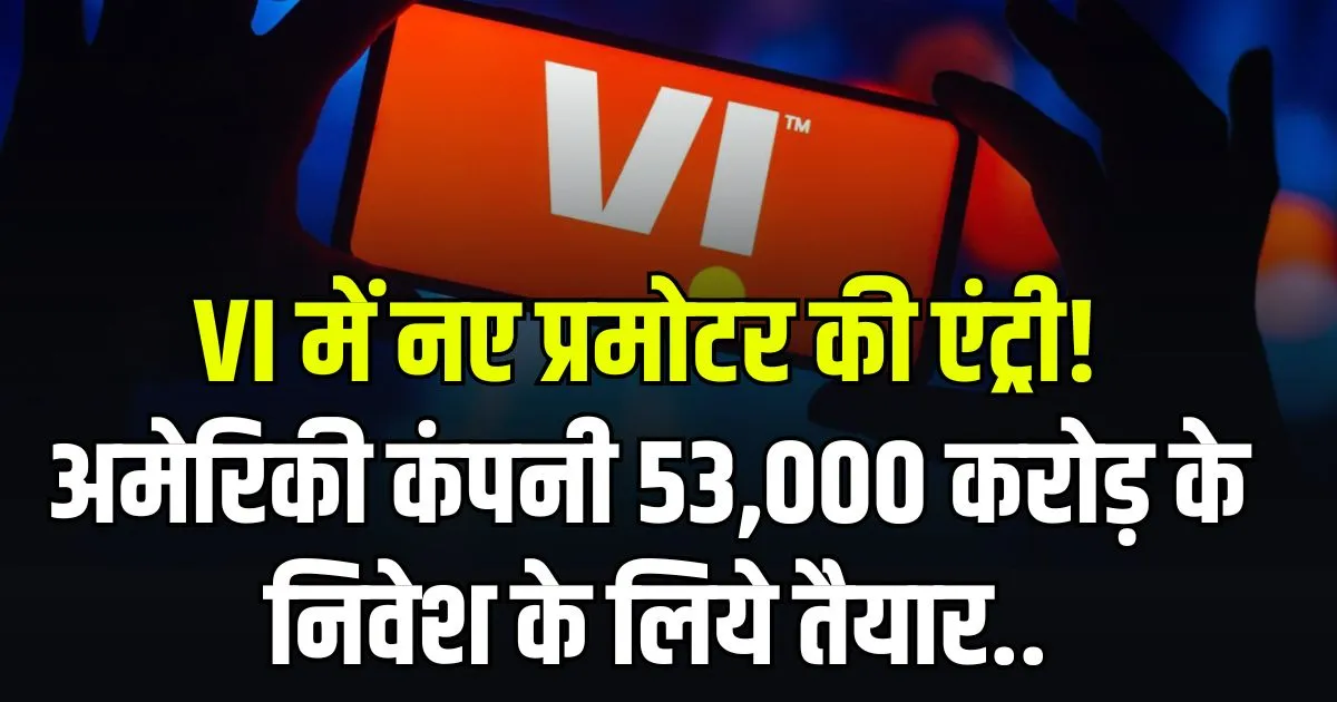 vodafone idea TILLMAN GLOBAL HOLDINGS deal 53000 cr update stock jump