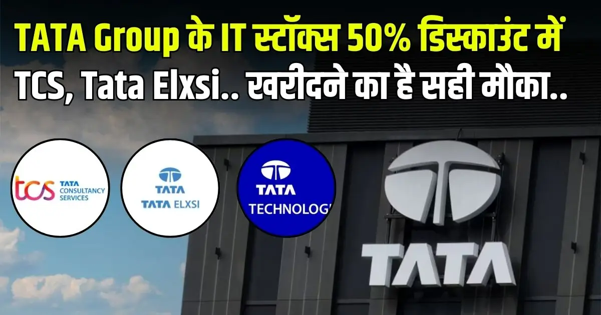 TCS, Tata Elxsi, Tata Tech 50 in discount buy now this tata group stocks